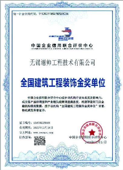 全国建筑工程装饰金奖单位