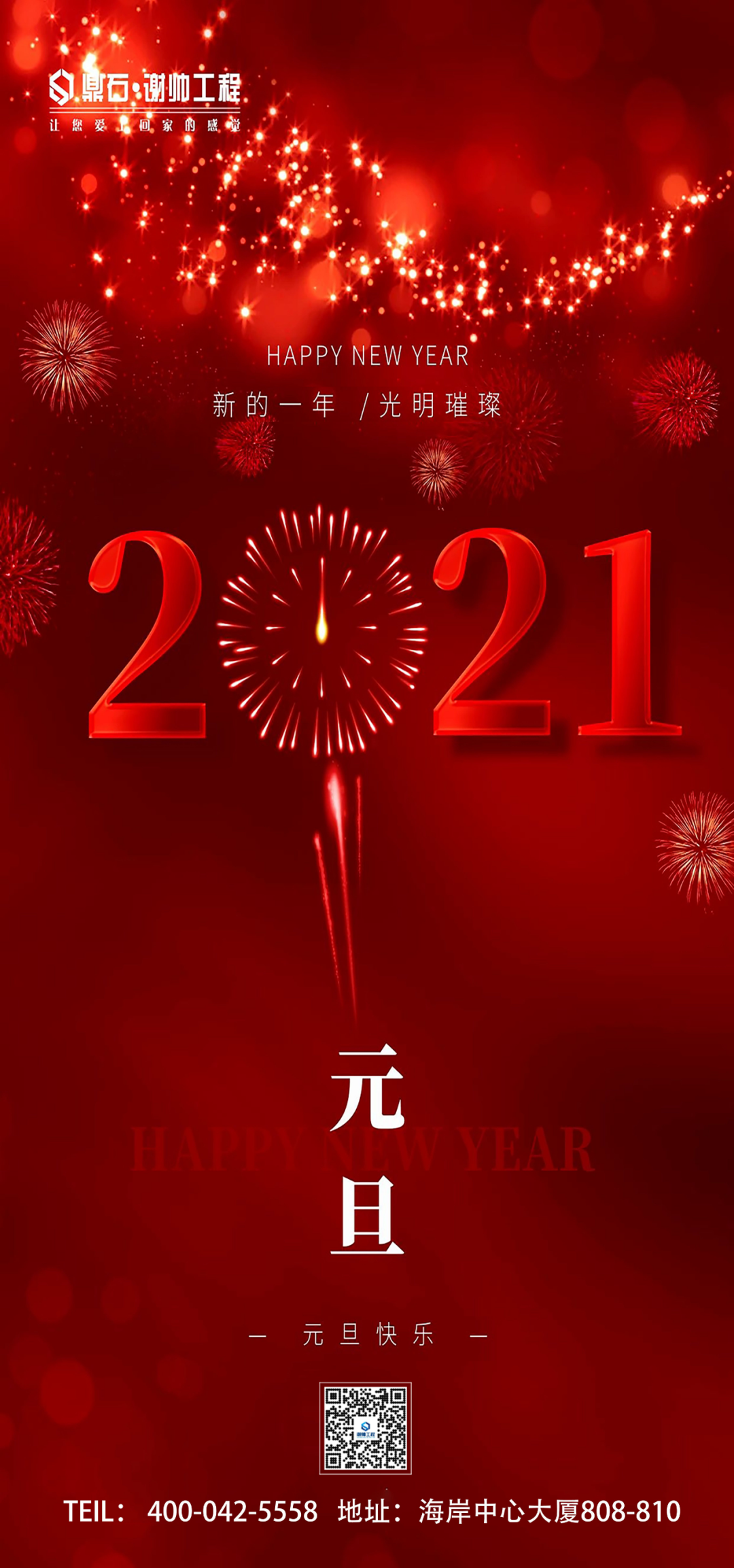 元旦快乐！