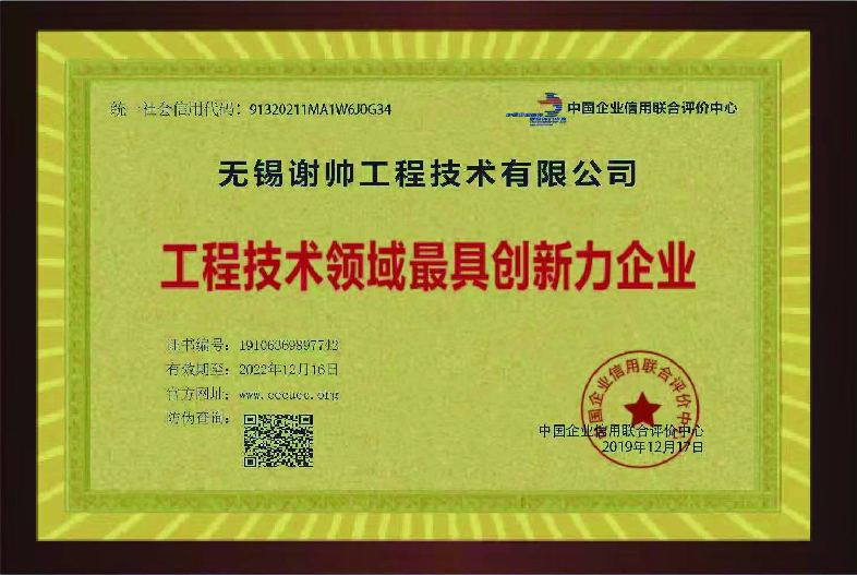 工程技术领域最具创新力企业