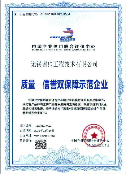 质量:信誉双保障示范企业