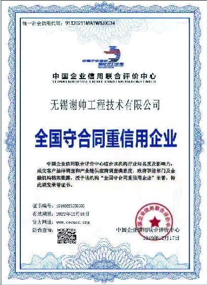 全国守合同重信用企业