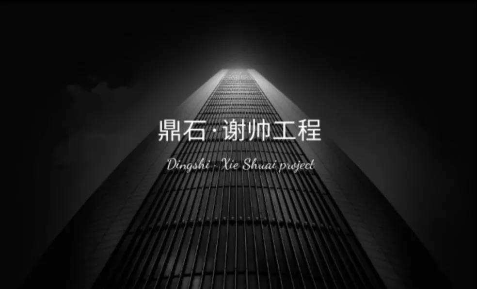 谢帅工程全体员工祝您以及您的家人元宵节快乐！