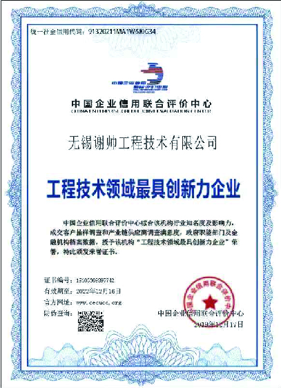 工程技术领域最具创新力企业