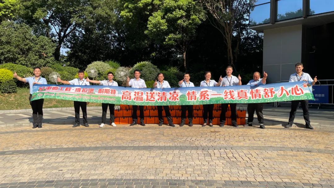谢帅工程 | 夏日送清凉，关爱到工地